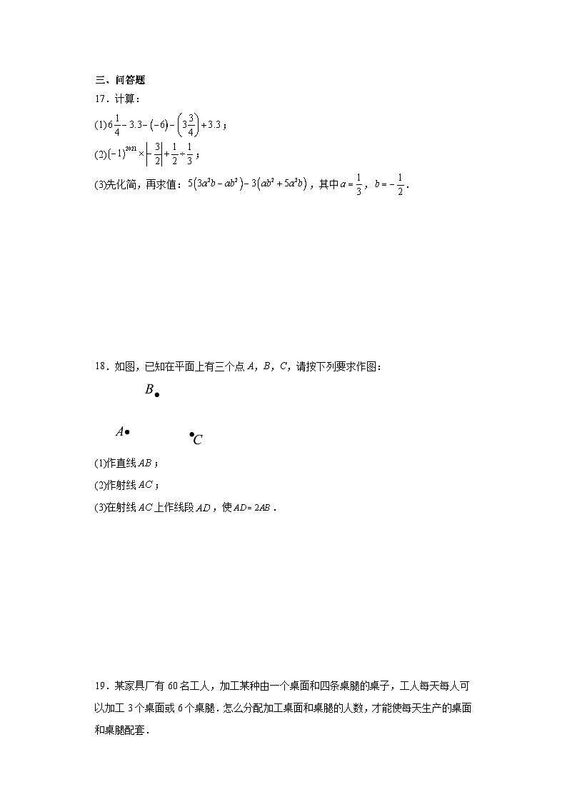 期末高频考点模拟卷2023-2024学年数学七年级上册苏科版第3页