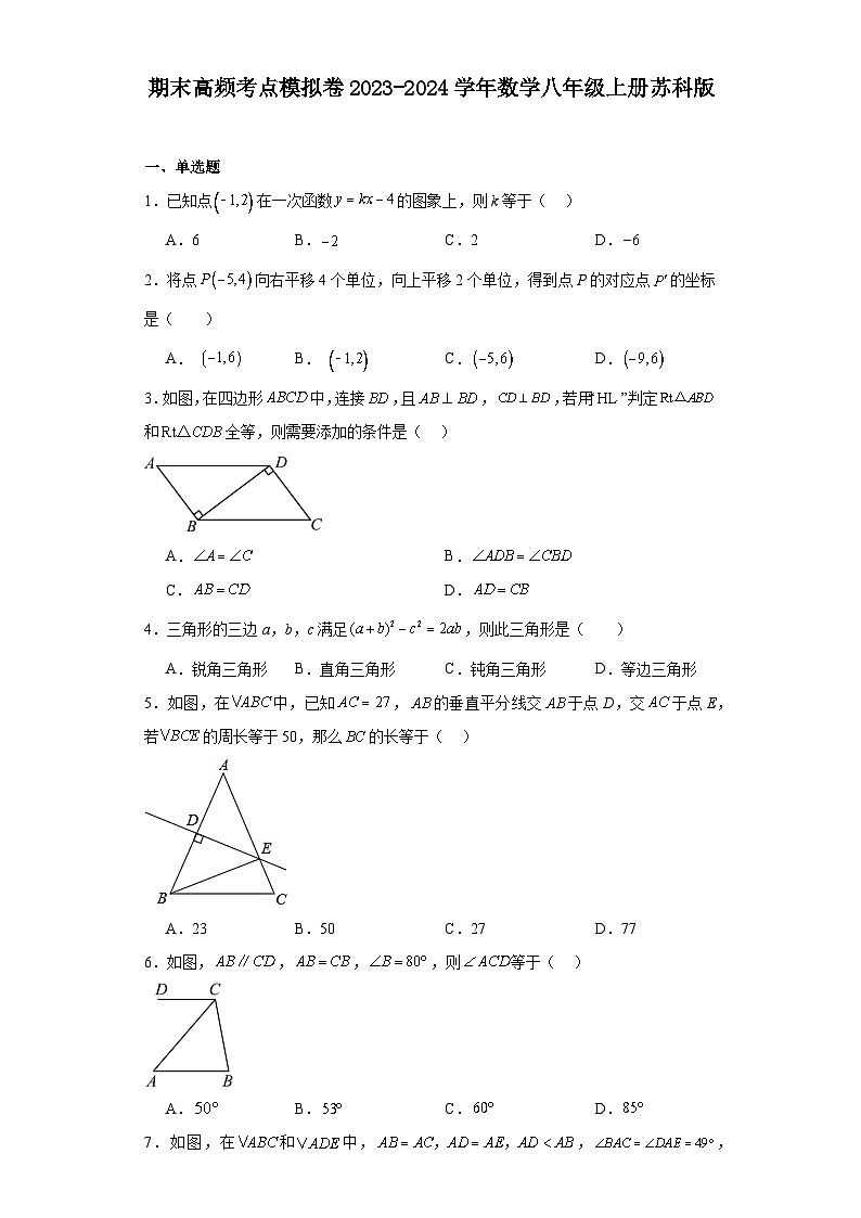 期末高频考点模拟卷2023-2024学年数学苏科版八年级上册01