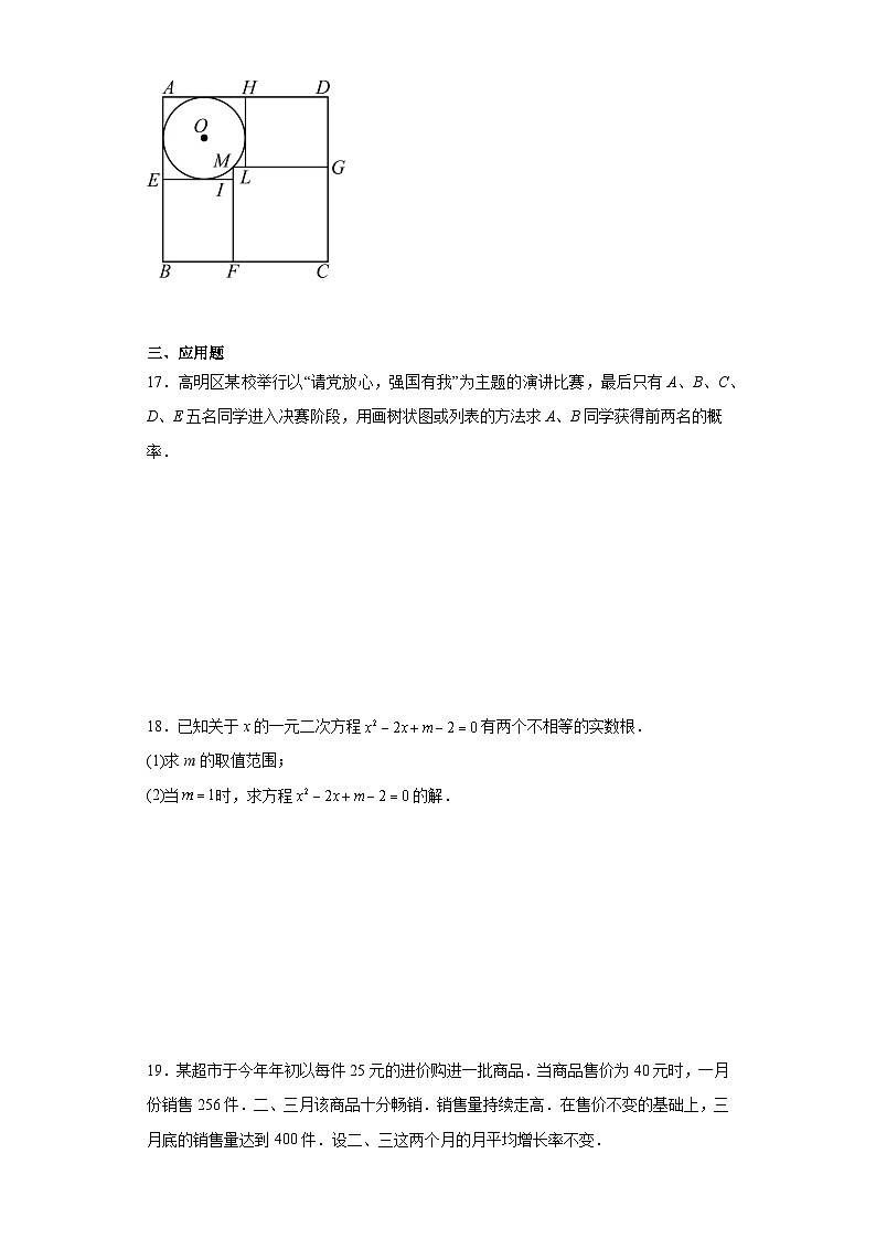 期末高频考点模拟卷-2023-2024学年数学苏科版九年级上册03
