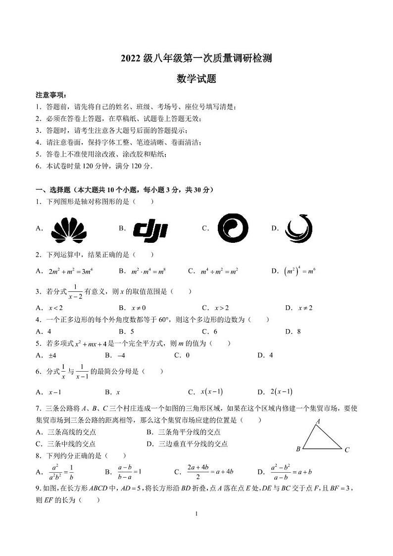 2023-2024-1湖南师大附中系八上第三次月考数学试卷第1页