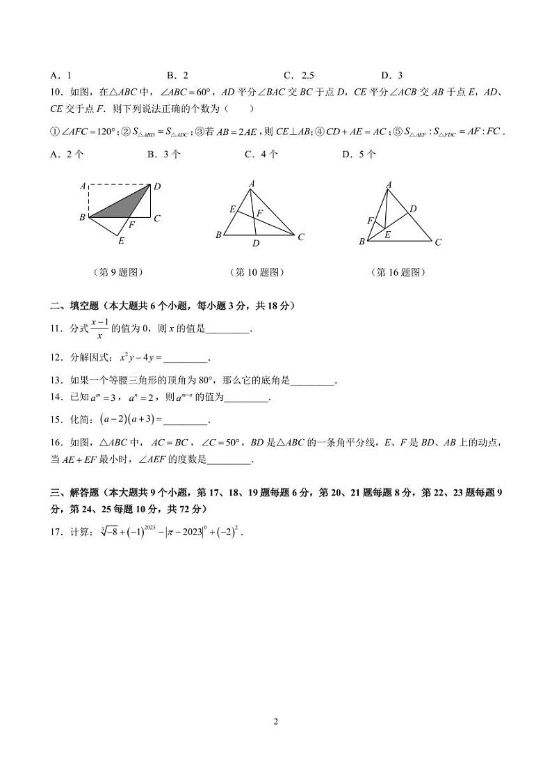 2023-2024-1湖南师大附中系八上第三次月考数学试卷第2页