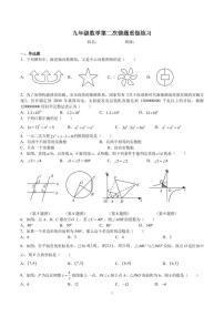 2023-2024-1长郡梅溪湖九上第三次月考数学试卷