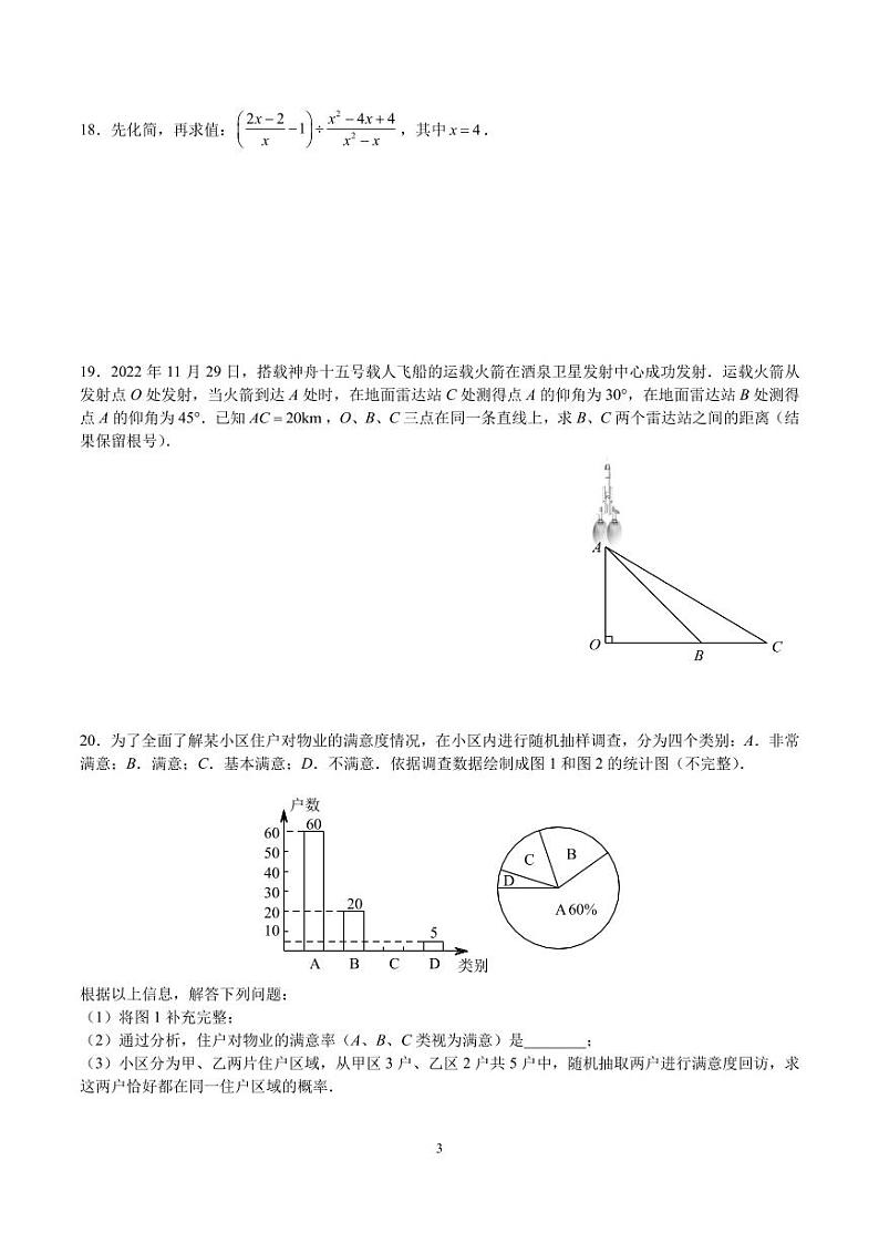 2023-2024-1长郡梅溪湖九上第三次月考数学试卷03