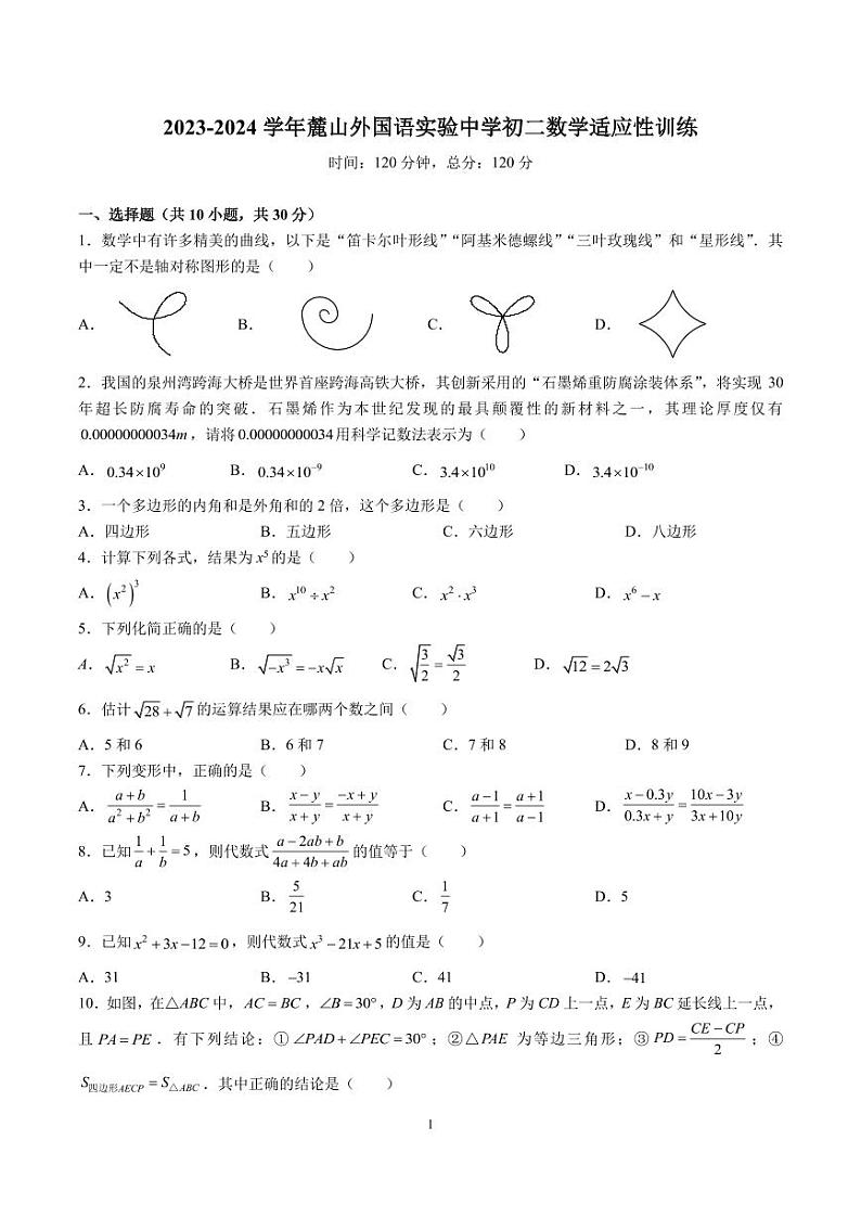 2023-2024-1麓山外国语八上第三次月考数学试卷01