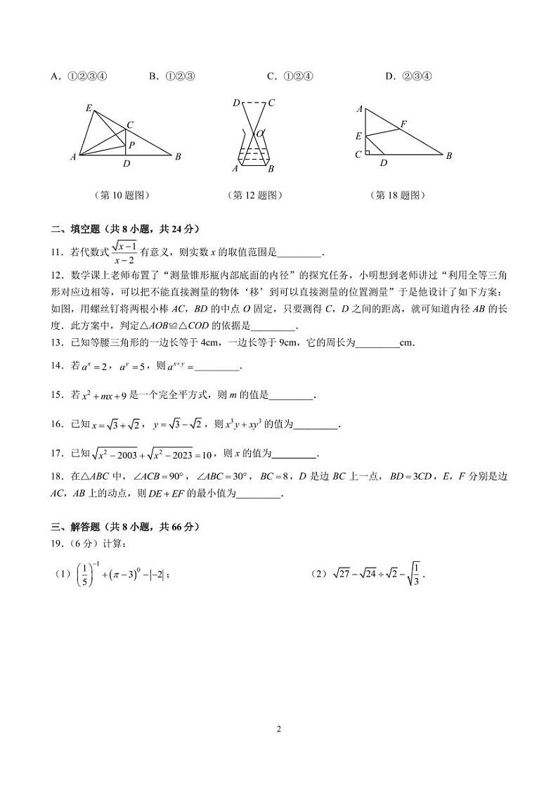 2023-2024-1麓山外国语八上第三次月考数学试卷02