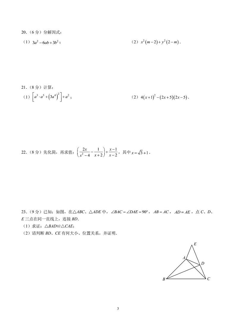 2023-2024-1麓山外国语八上第三次月考数学试卷03