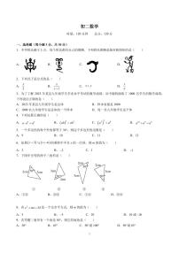 2023-2024-1青竹湖湘一八上第三次月考数学试卷