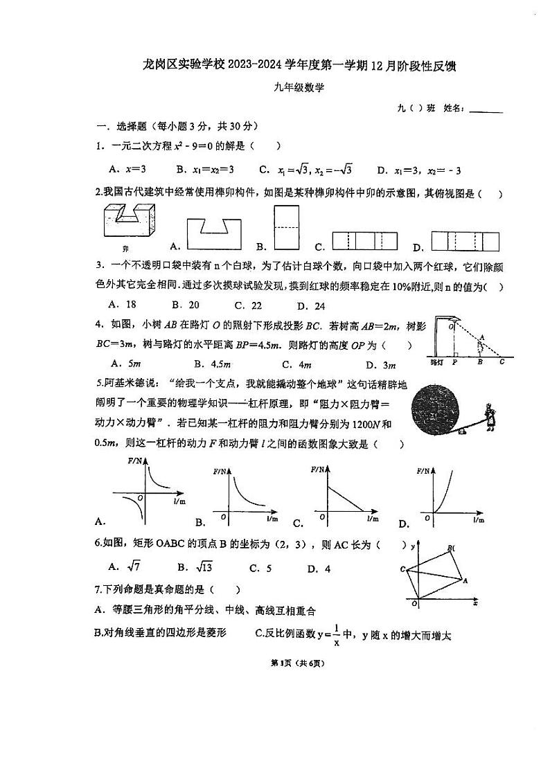 2023深圳龙岗实验九上数学期末模拟考试数学试卷01