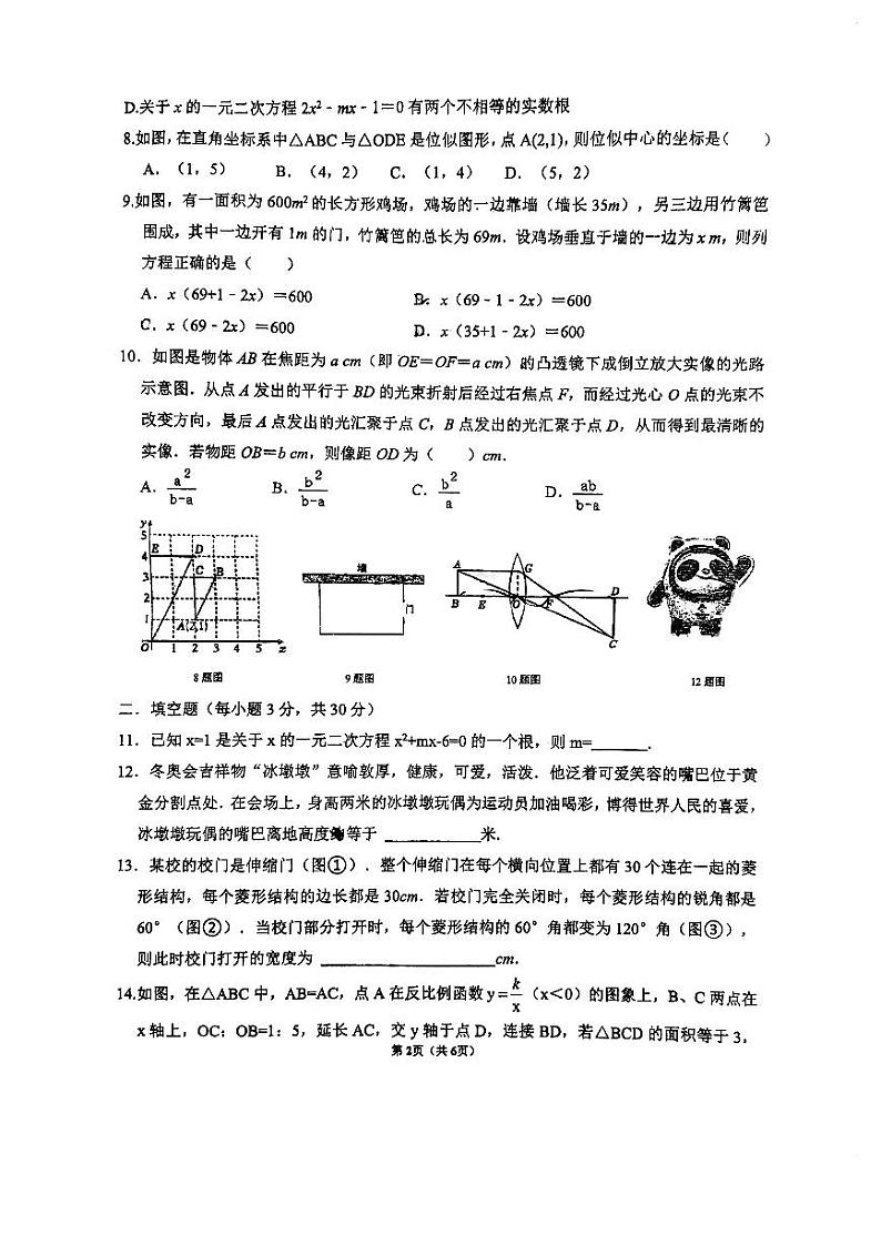 2023深圳龙岗实验九上数学期末模拟考试数学试卷02
