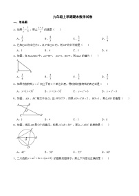 北京市门头沟区2023年九年级上学期期末数学试卷附答案