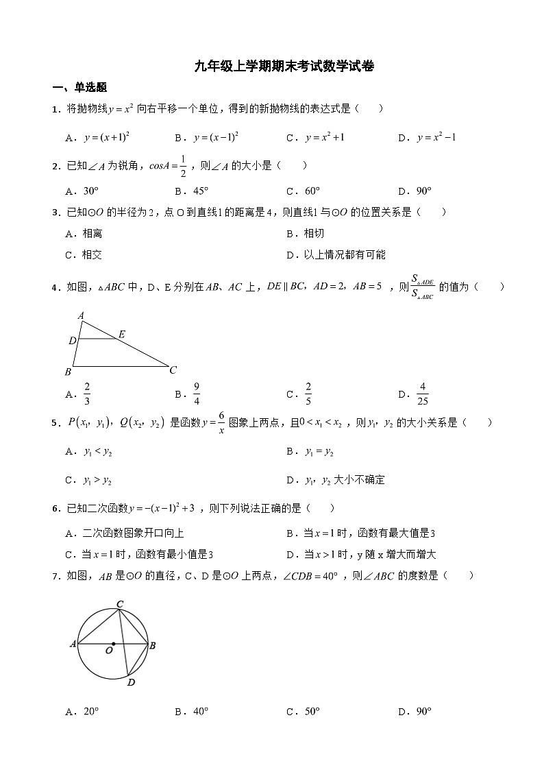 北京市密云区2023年九年级上学期期末考试数学试卷附答案第1页