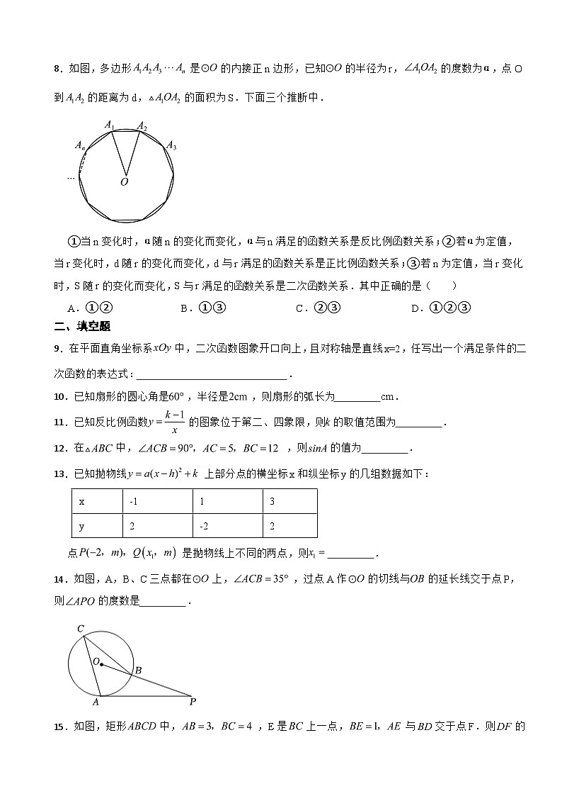 北京市密云区2023年九年级上学期期末考试数学试卷附答案第2页