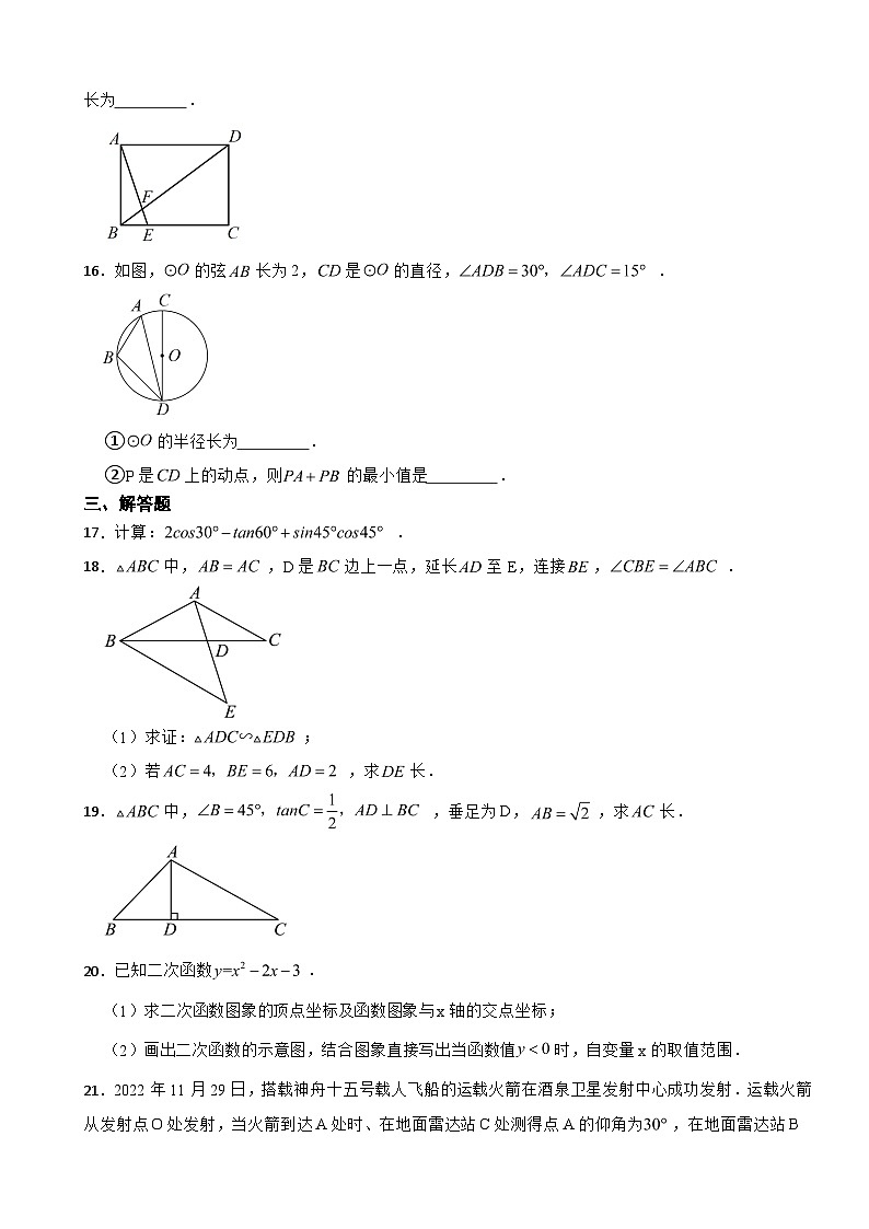 北京市密云区2023年九年级上学期期末考试数学试卷附答案第3页