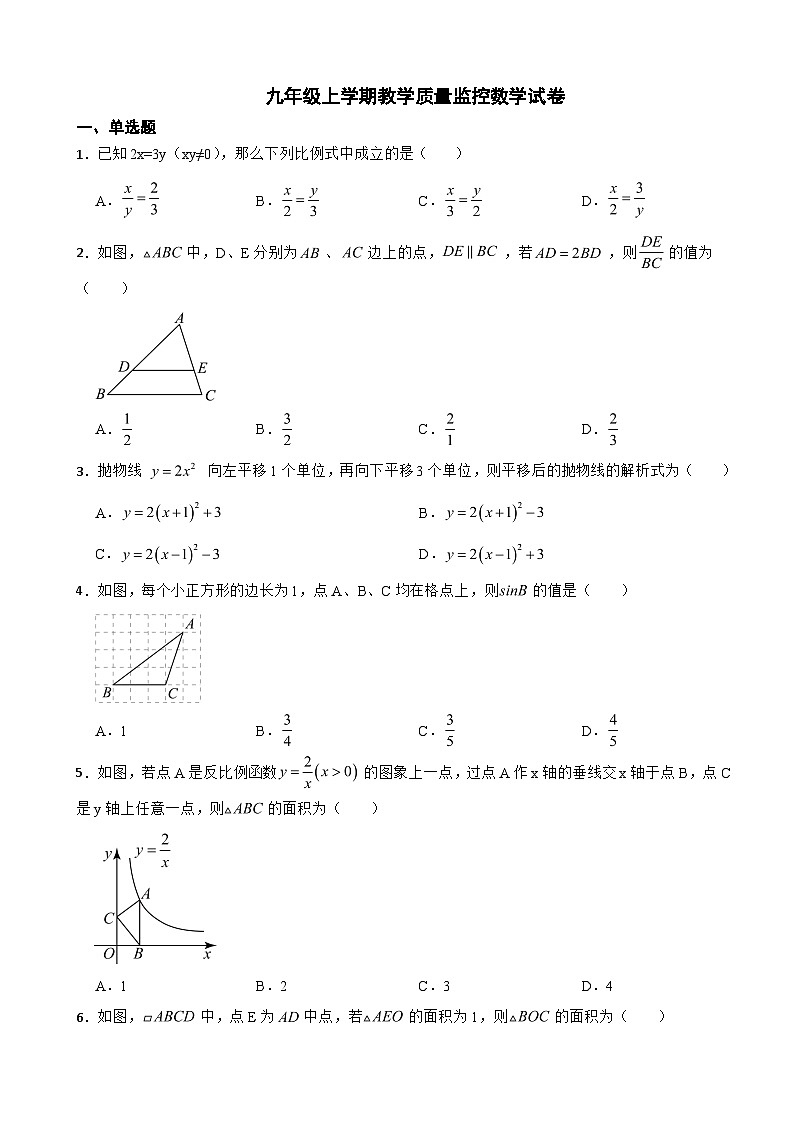 北京市平谷区2023年九年级上学期教学质量数学试卷附答案01