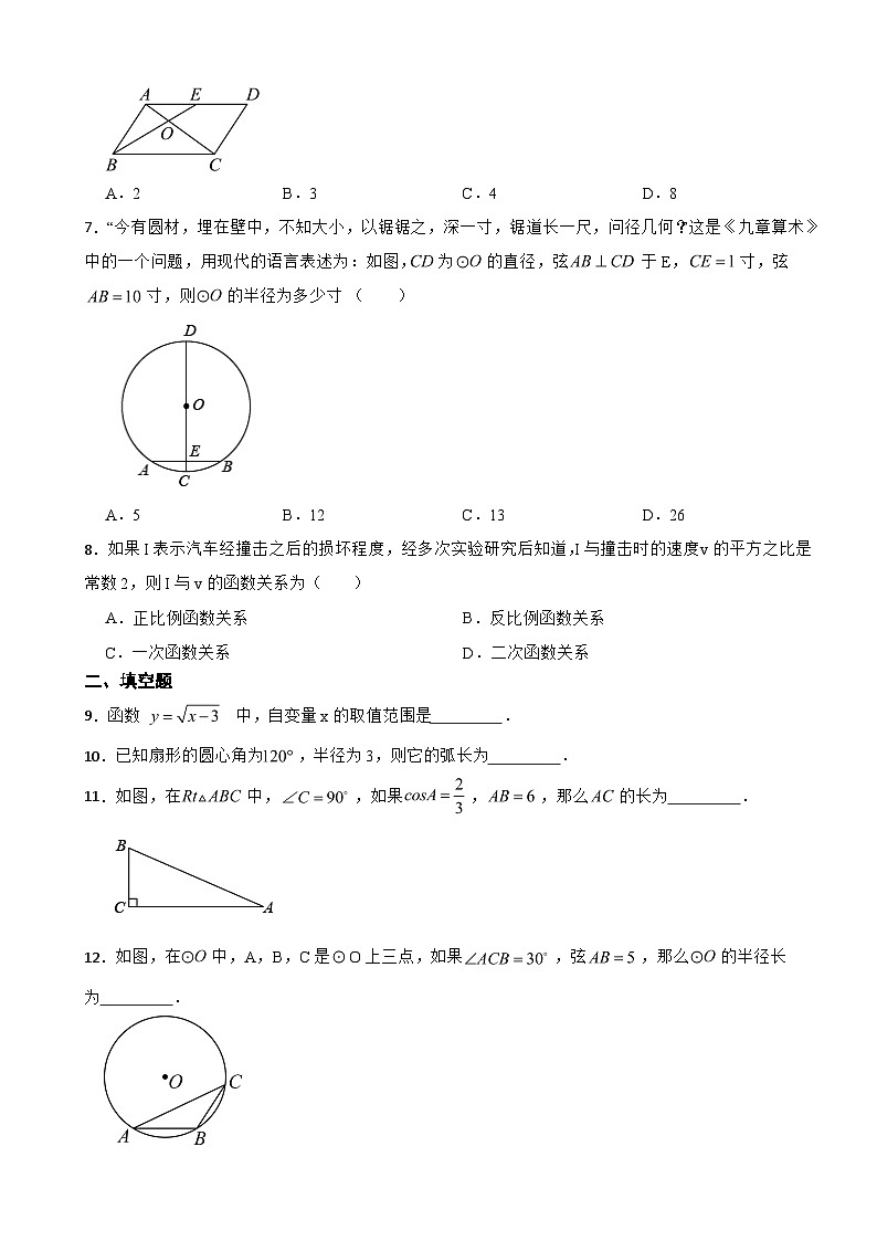 北京市平谷区2023年九年级上学期教学质量数学试卷附答案02