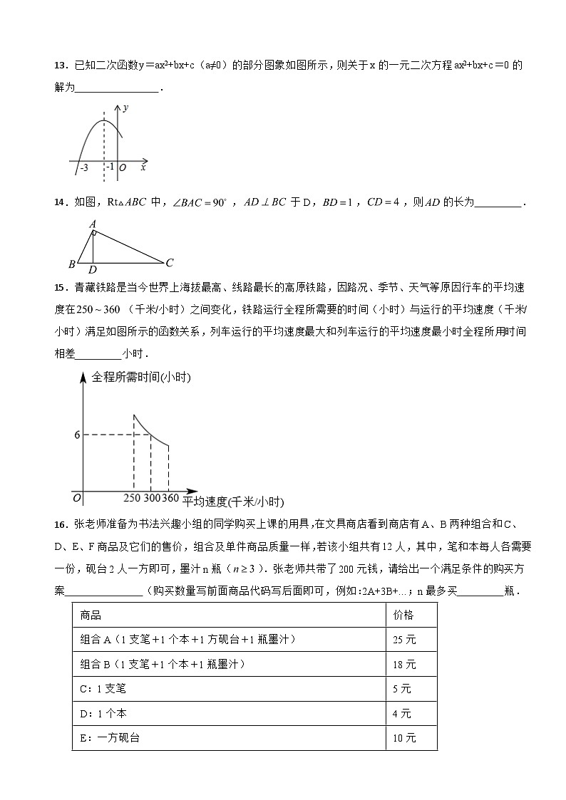 北京市平谷区2023年九年级上学期教学质量数学试卷附答案03