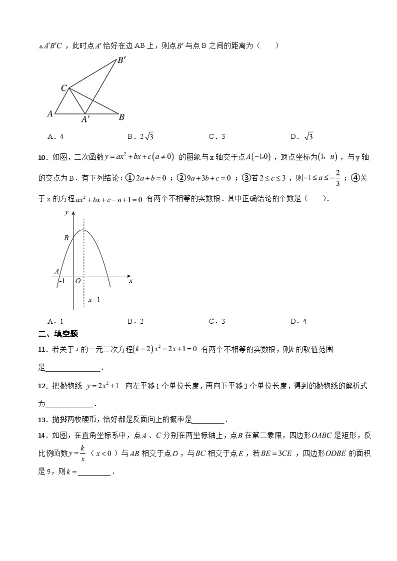 广东省江门市2023年九年级上学期期末考试数学试题附答案02