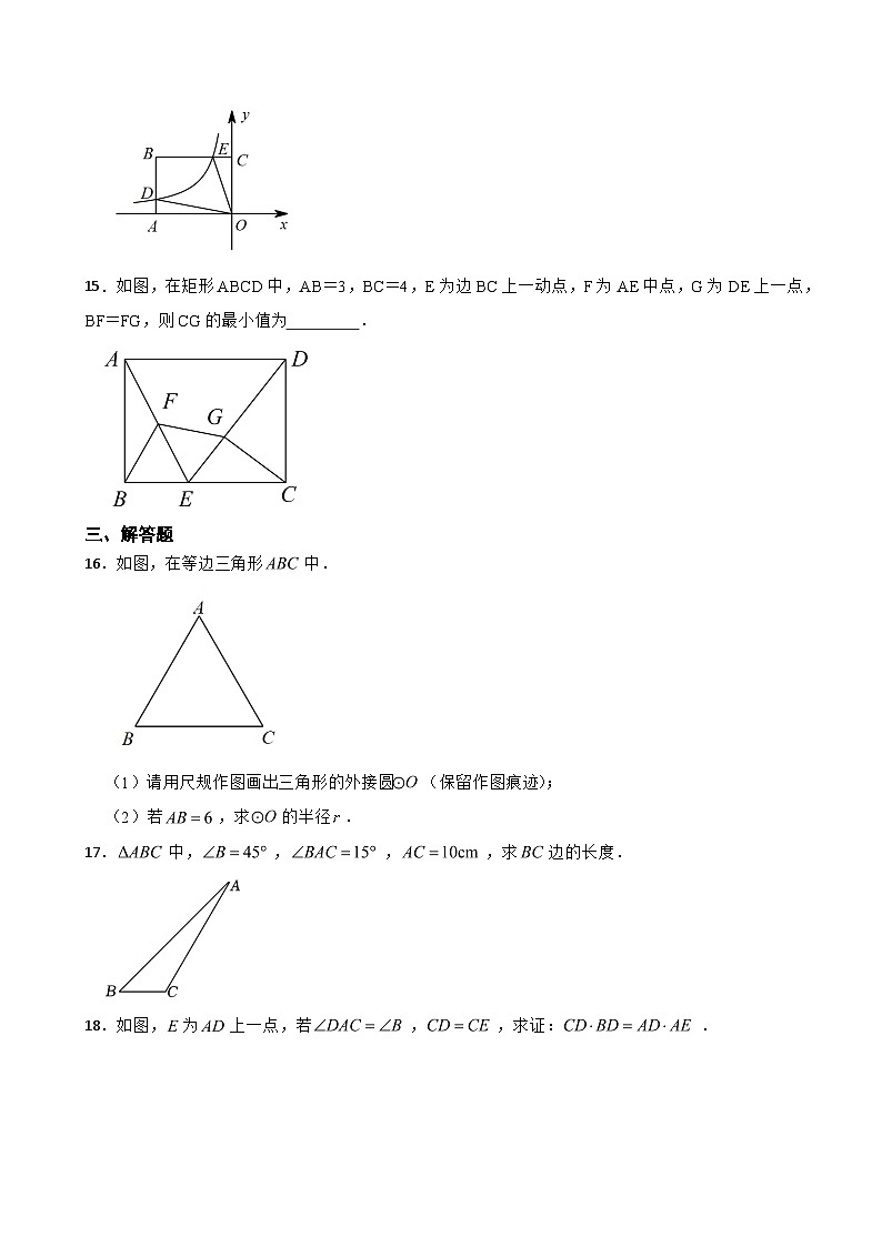 广东省江门市2023年九年级上学期期末考试数学试题附答案03
