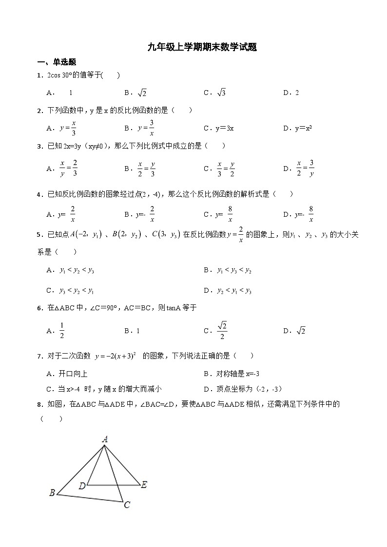 广西壮族自治区崇左市2023年九年级上学期期末数学试题附答案01