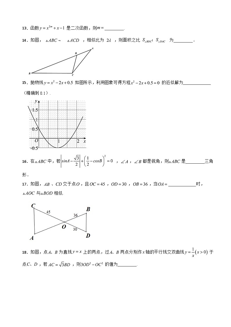 广西壮族自治区崇左市2023年九年级上学期期末数学试题附答案03