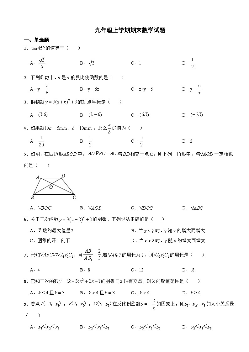 广西壮族自治区贺州市2023年九年级上学期期末数学试题附答案01
