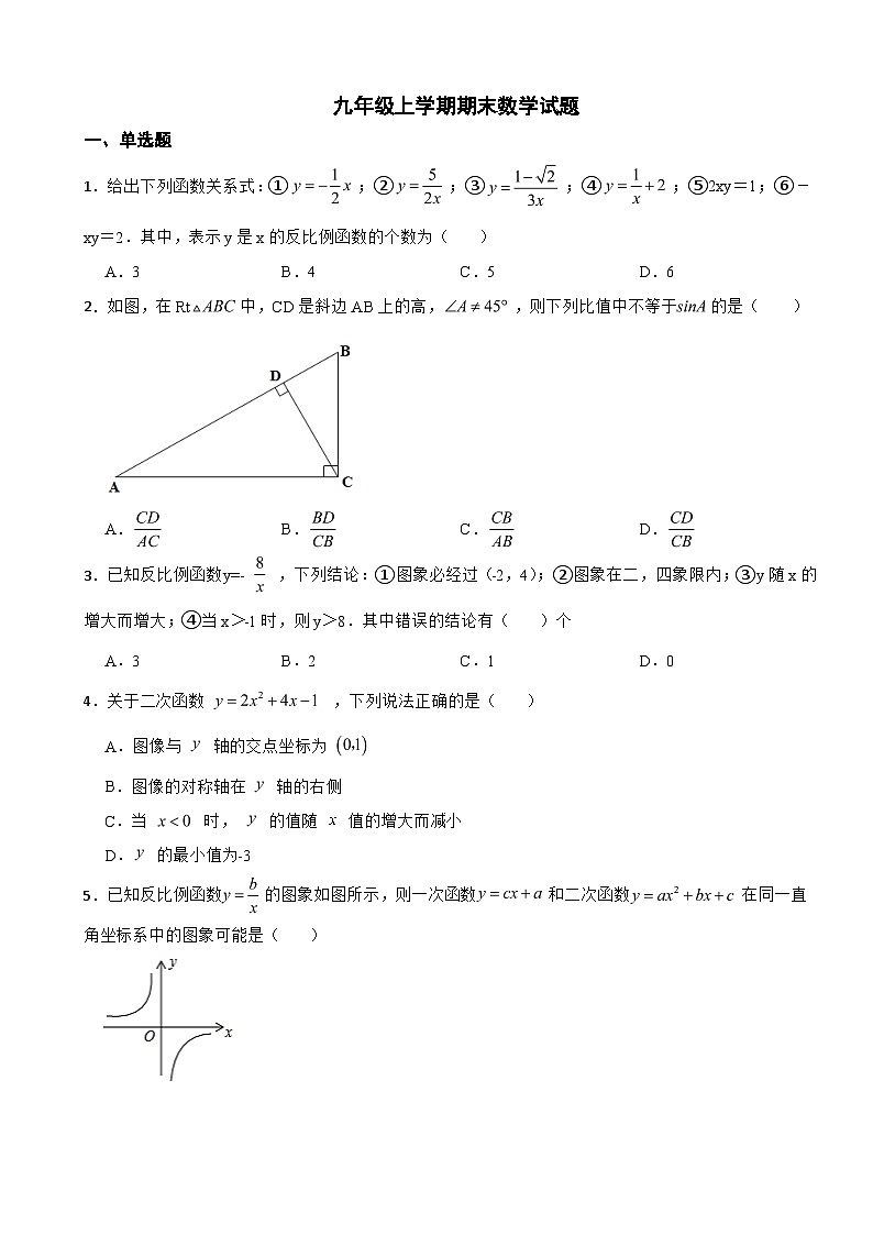 山东省泰安市2023年九年级上学期期末数学试题附答案01