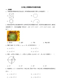 山西省晋中市2023年九年级上学期期末考试数学试题附答案