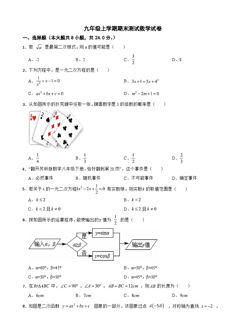 陕西省汉中市2023年九年级上学期期末测试数学试卷附答案第1页