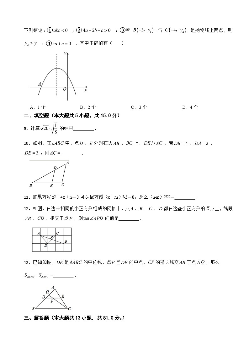 陕西省汉中市2023年九年级上学期期末测试数学试卷附答案第2页