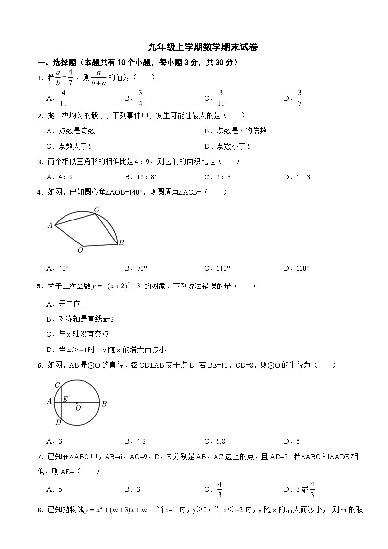 浙江省杭州市2023年九年级上学期数学期末试卷附答案01