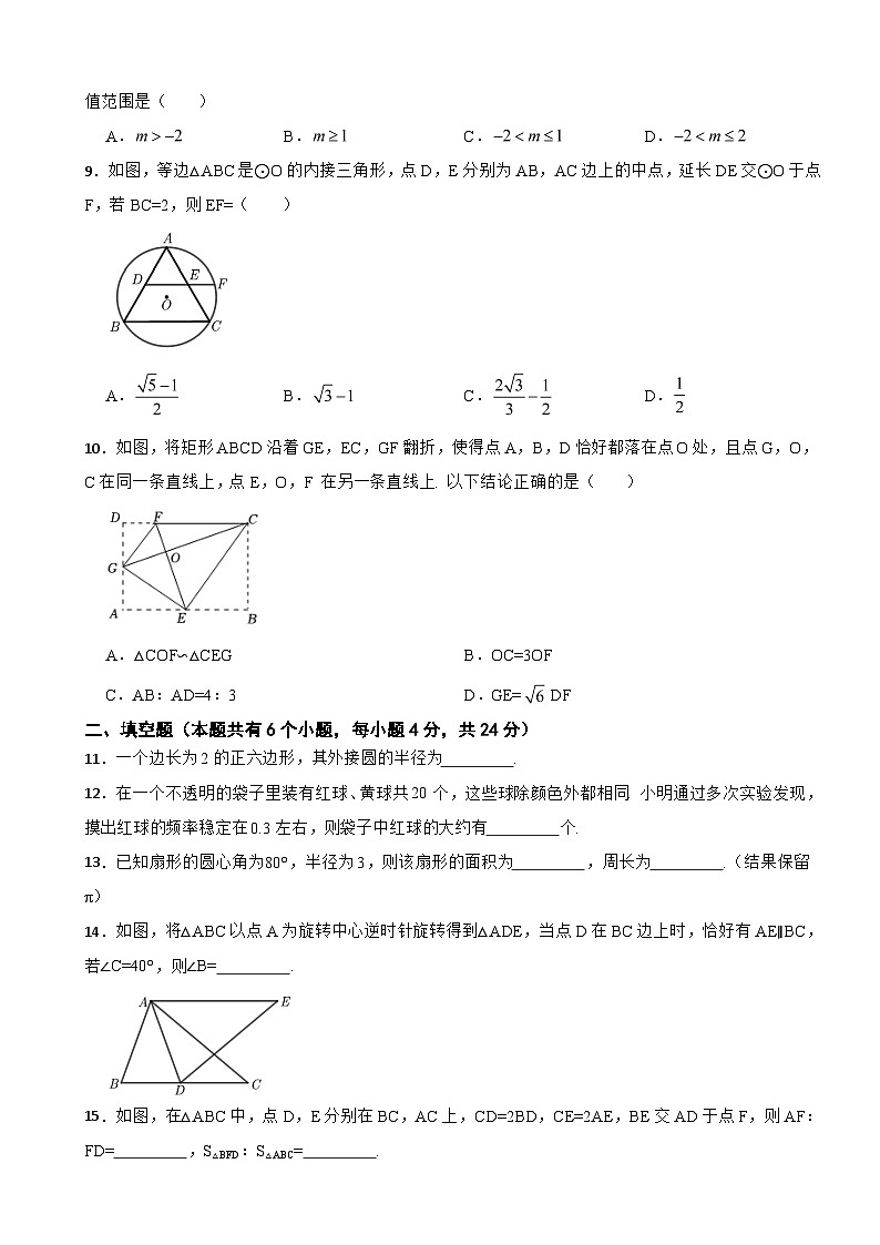 浙江省杭州市2023年九年级上学期数学期末试卷附答案02