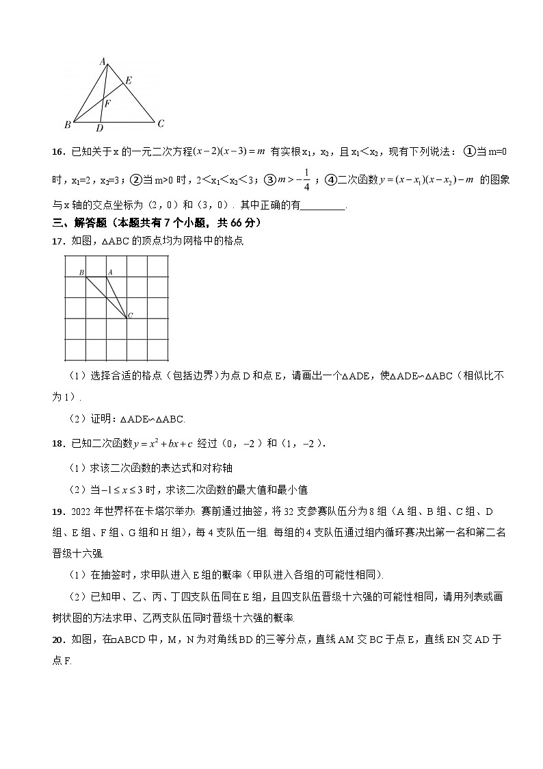 浙江省杭州市2023年九年级上学期数学期末试卷附答案03