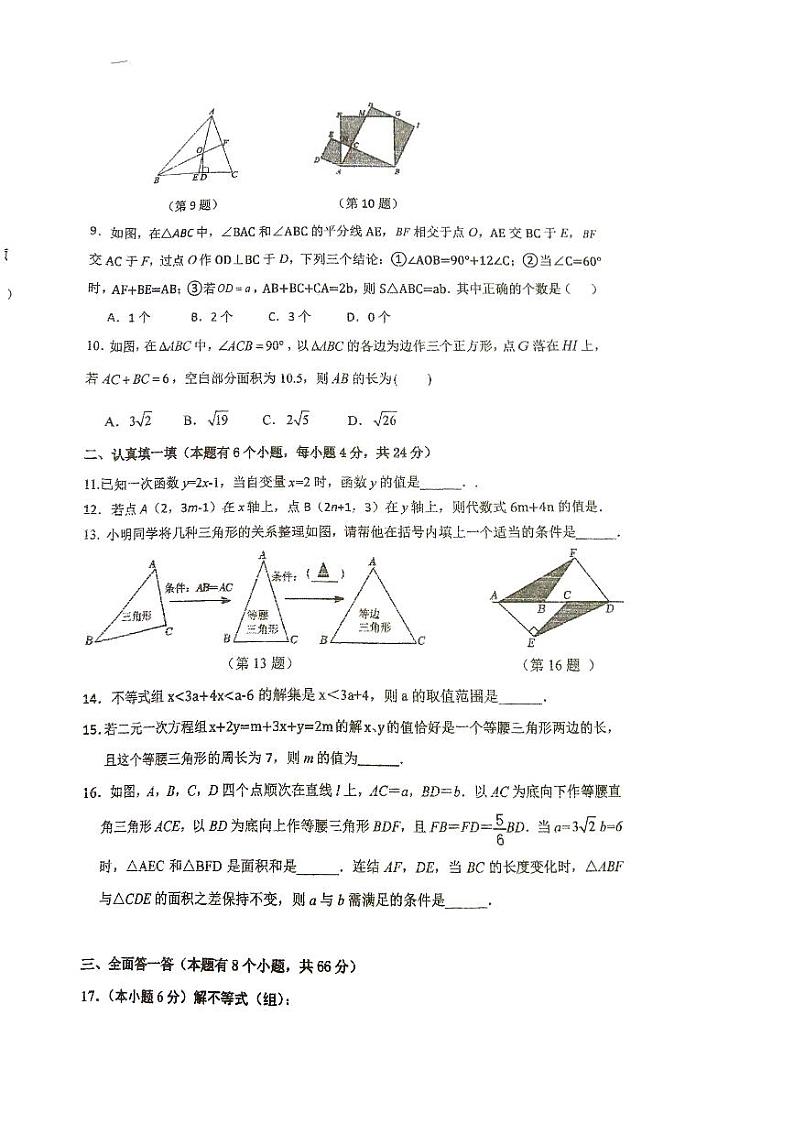 浙江省杭州市萧山区八校联考2023-2024学年八年级上学期12月份数学试题卷第2页