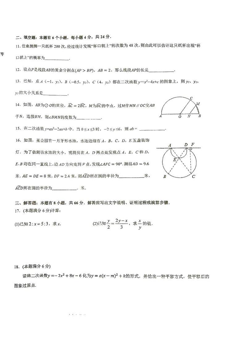 浙江省杭州市萧山区八校2023--2024学年上学期12月份九年级数学试题卷第2页