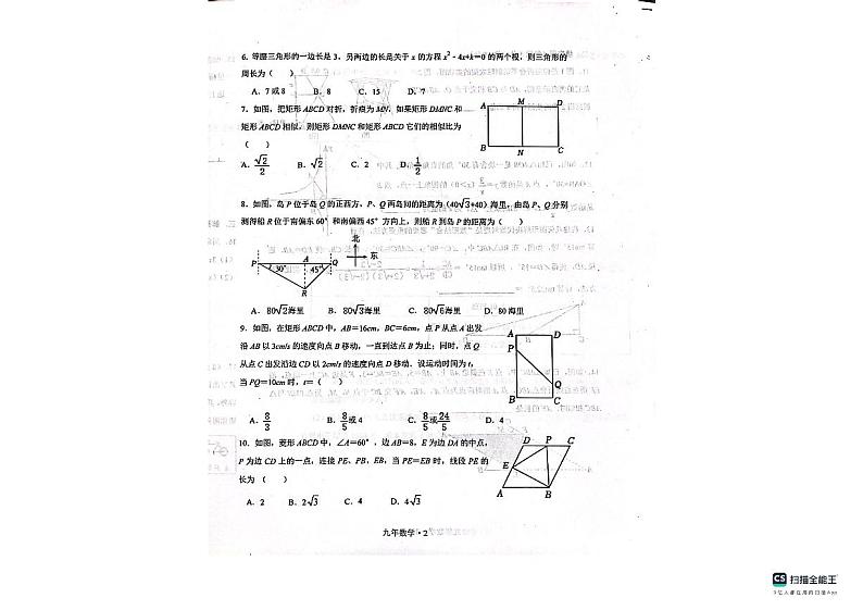 辽宁省沈阳市沈北新区2023-2024学年九年级上学期质量监测（二）（期末）数学试题第2页
