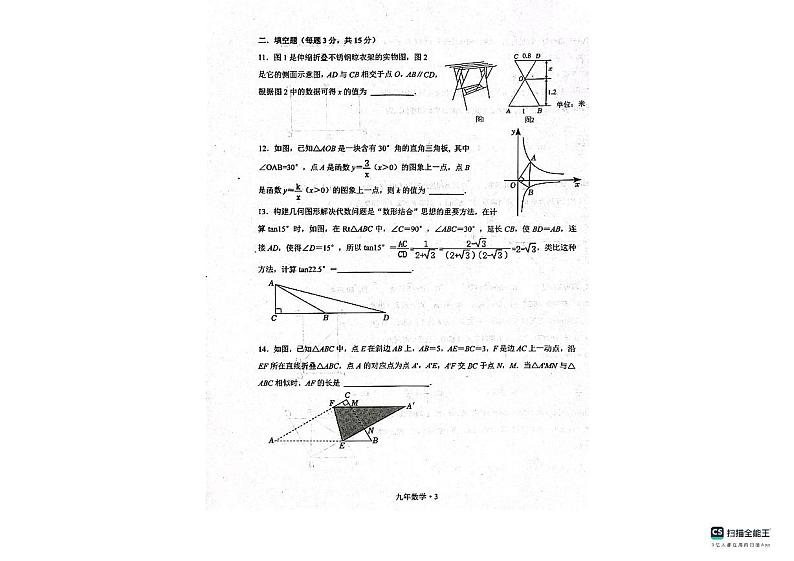 辽宁省沈阳市沈北新区2023-2024学年九年级上学期质量监测（二）（期末）数学试题第3页