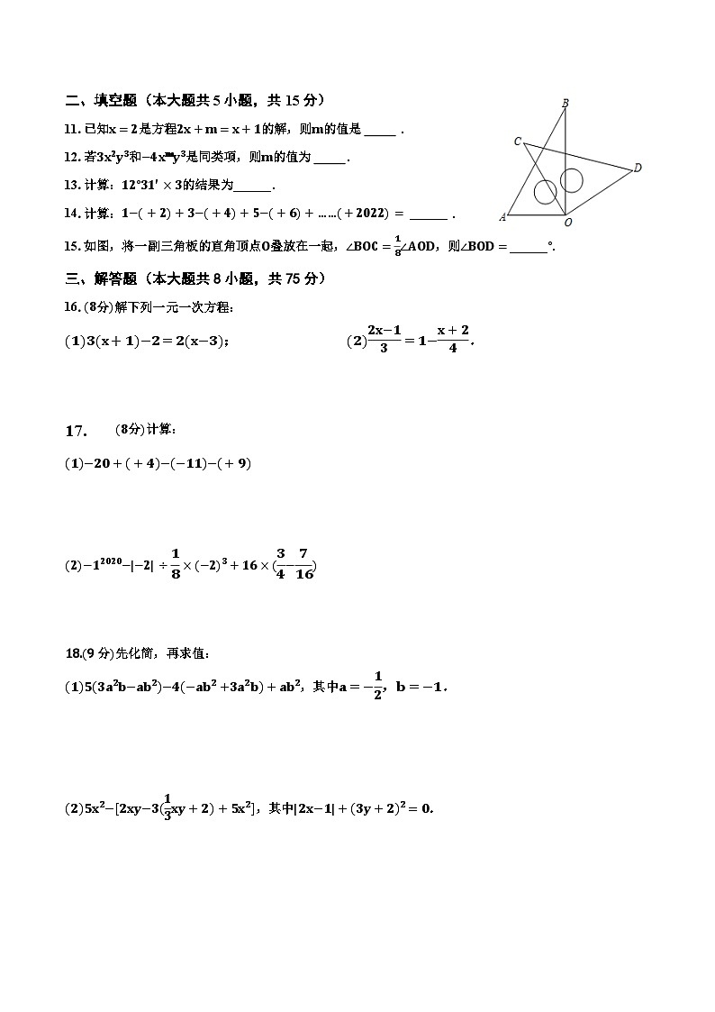 河南省信阳市息县关店理想学校2023-2024学年人教版八年级数学上册期末冲刺试卷（二）第2页