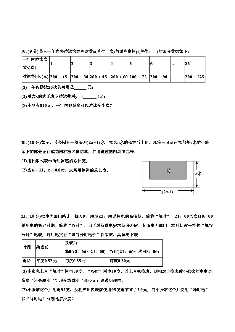 河南省信阳市息县关店理想学校2023-2024学年人教版八年级数学上册期末冲刺试卷（二）第3页