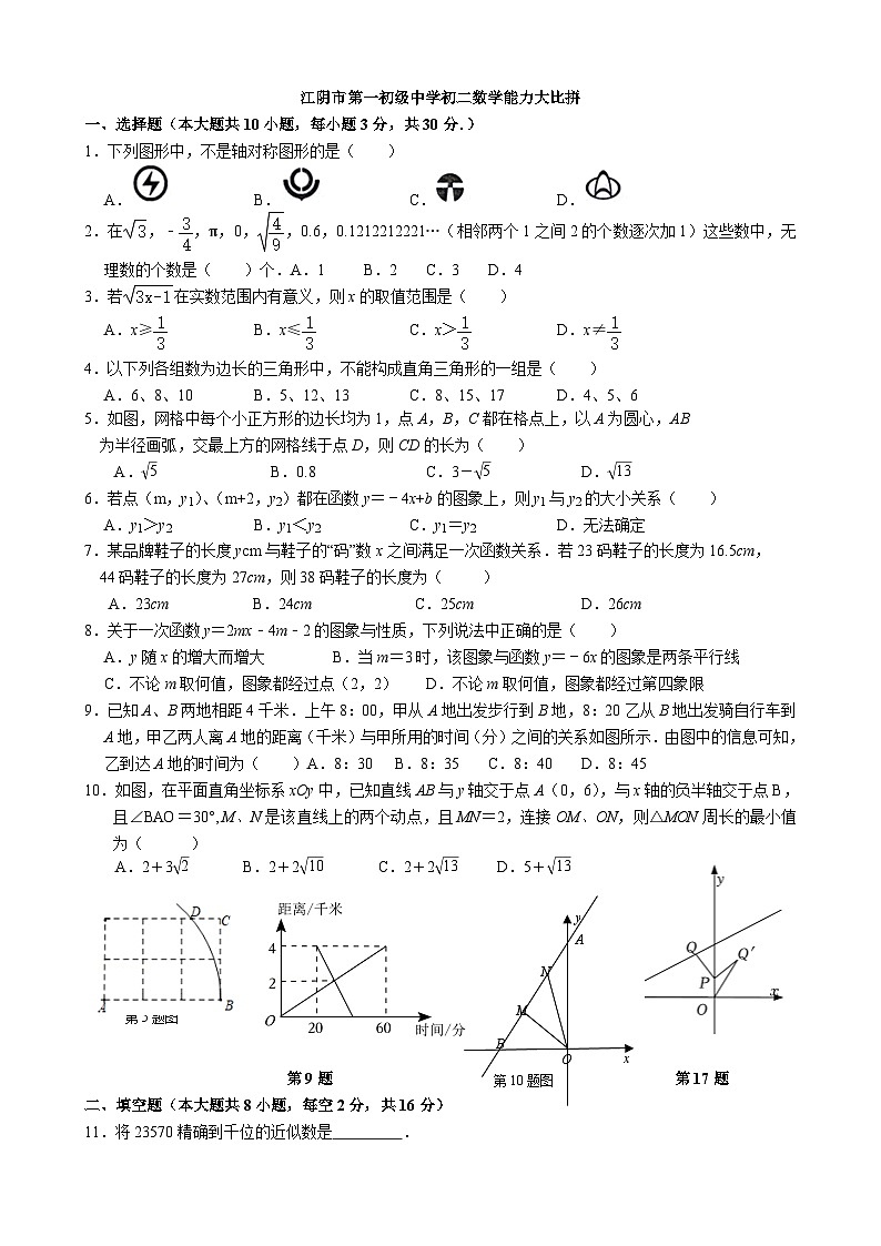 江苏省江阴市第一初级中学2023-2024学年八年级上学期12月能力大比拼数学试卷第1页
