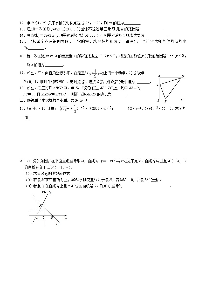 江苏省江阴市第一初级中学2023-2024学年八年级上学期12月能力大比拼数学试卷第2页