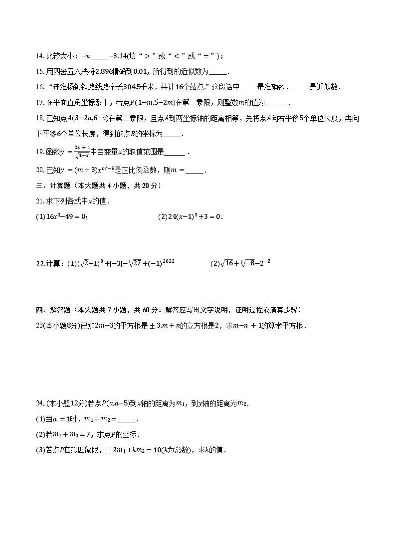 江苏省徐州市丰县欢口镇欢口初级中学2023-2024学年八年级上学期第二次阶段检测数学试题第2页