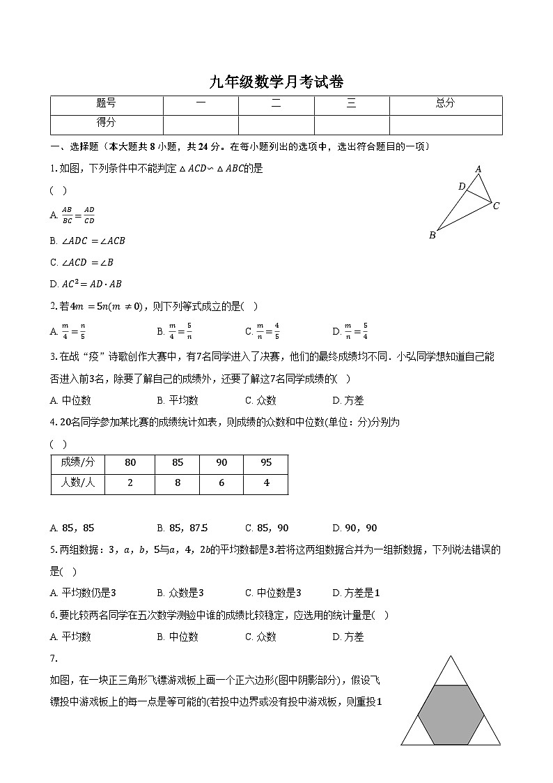 江苏省徐州市丰县欢口镇欢口初级中学2023-2024学年九年级上学期第二次阶段检测数学试题01