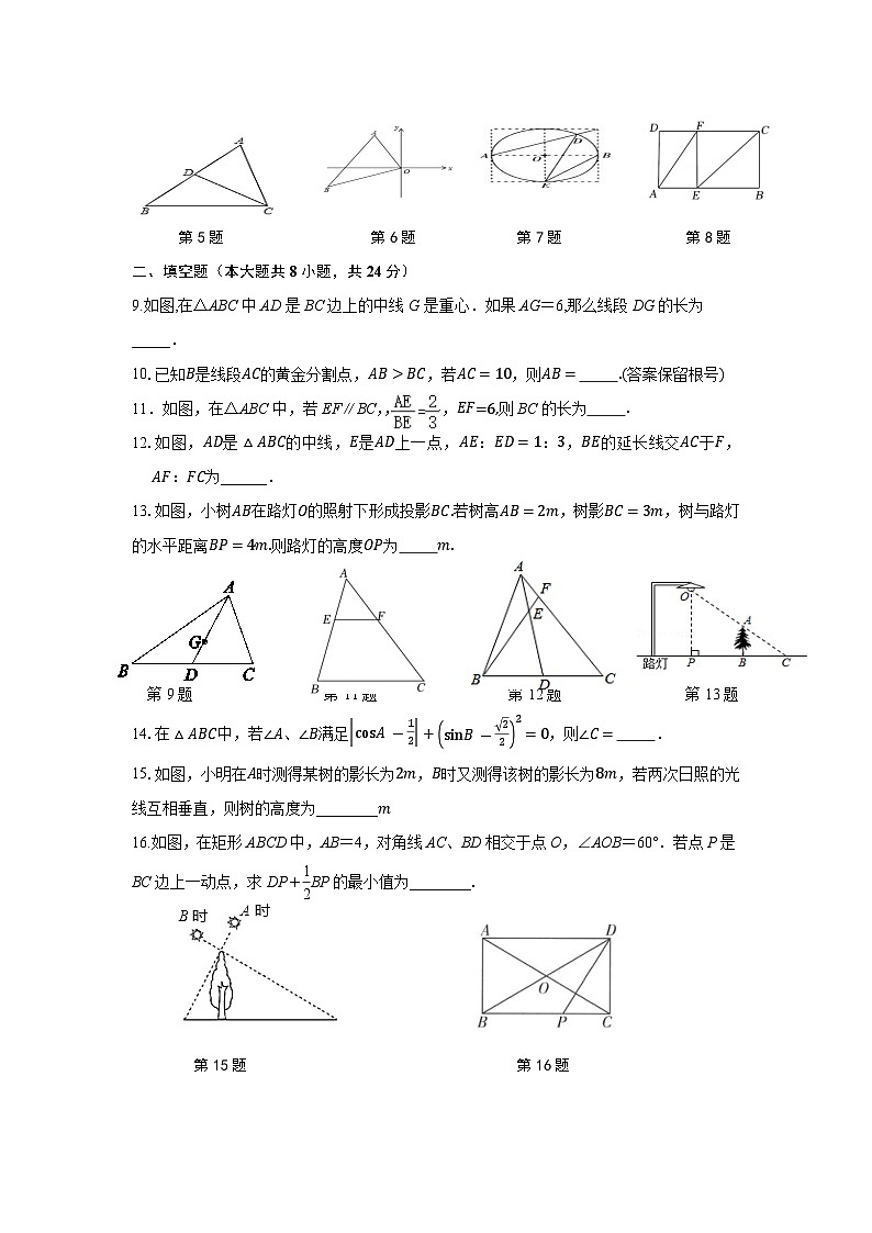 江苏省徐州市丰县七校2023-2024学年九年级上学期12月学情调研数学试卷02