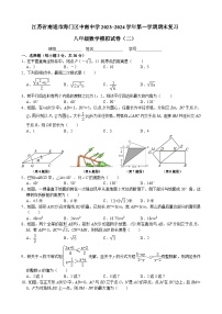 江苏省南通市海门区中南中学2023—2024学年上学期期末复习 八年级数学模拟试卷（二）