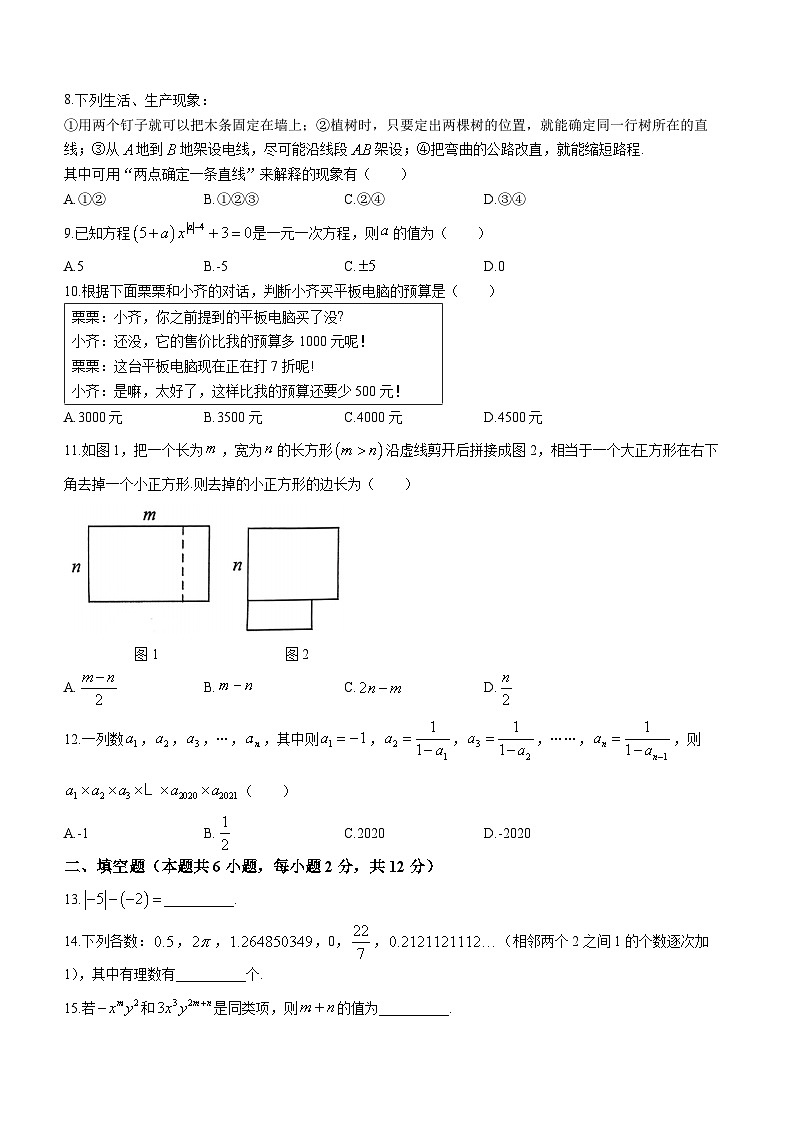 广西壮族自治区南宁市青秀区第四十七中学2023-2024学年七年级上学期12月月考数学试题(无答案)02