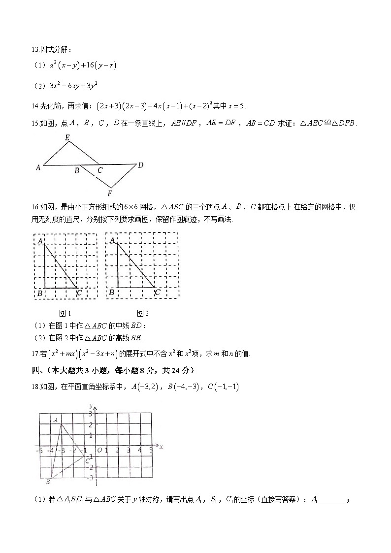 江西省赣州市第七中学2023-2024学年八年级上学期月考数学试题(无答案)第3页