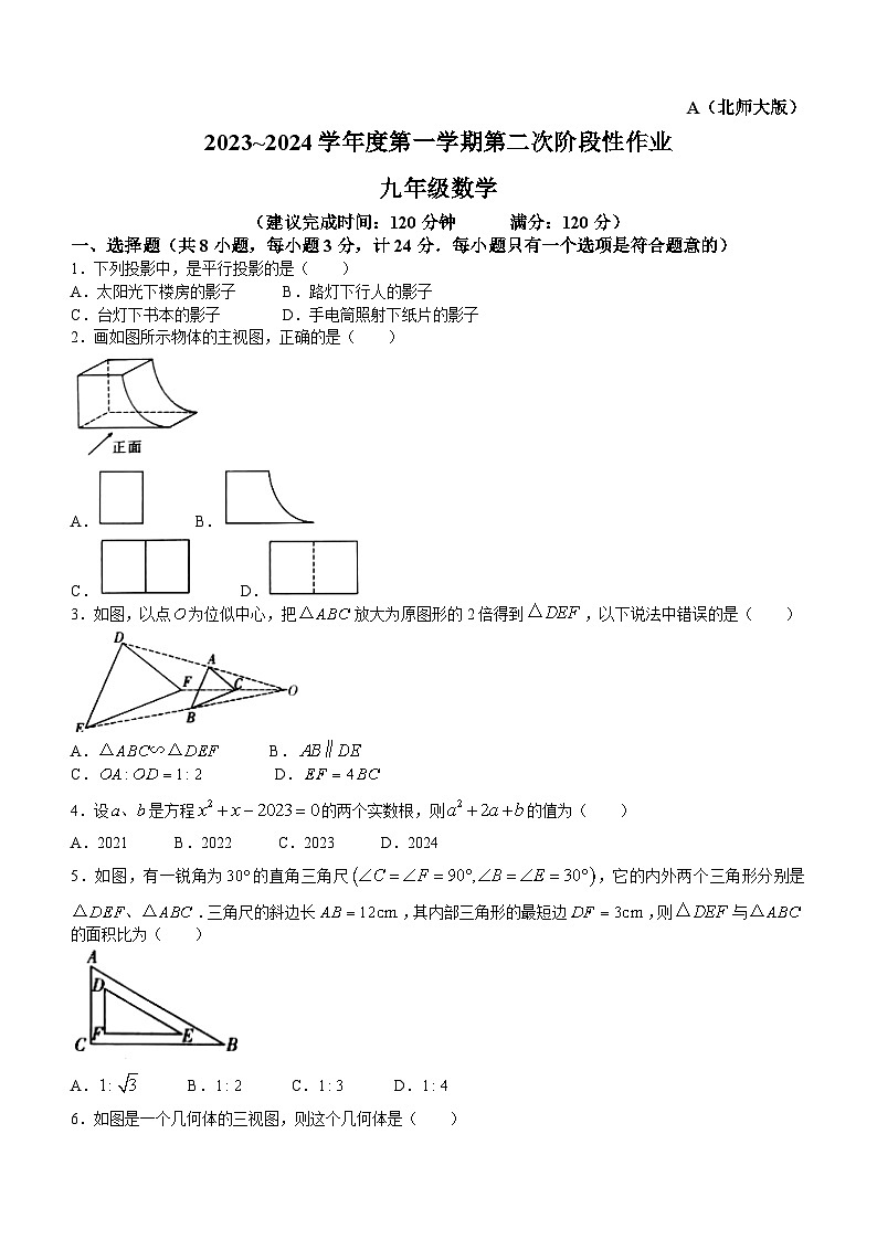 陕西省榆林市榆阳区榆林华栋中学2023-2024学年九年级上学期月考数学试题(无答案)第1页