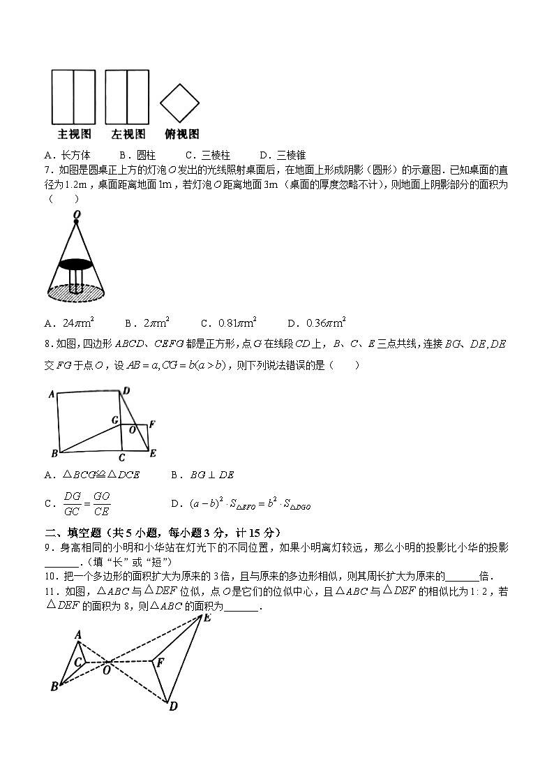 陕西省榆林市榆阳区榆林华栋中学2023-2024学年九年级上学期月考数学试题(无答案)第2页