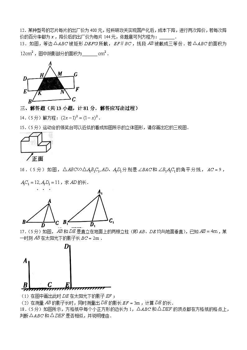 陕西省榆林市榆阳区榆林华栋中学2023-2024学年九年级上学期月考数学试题(无答案)第3页