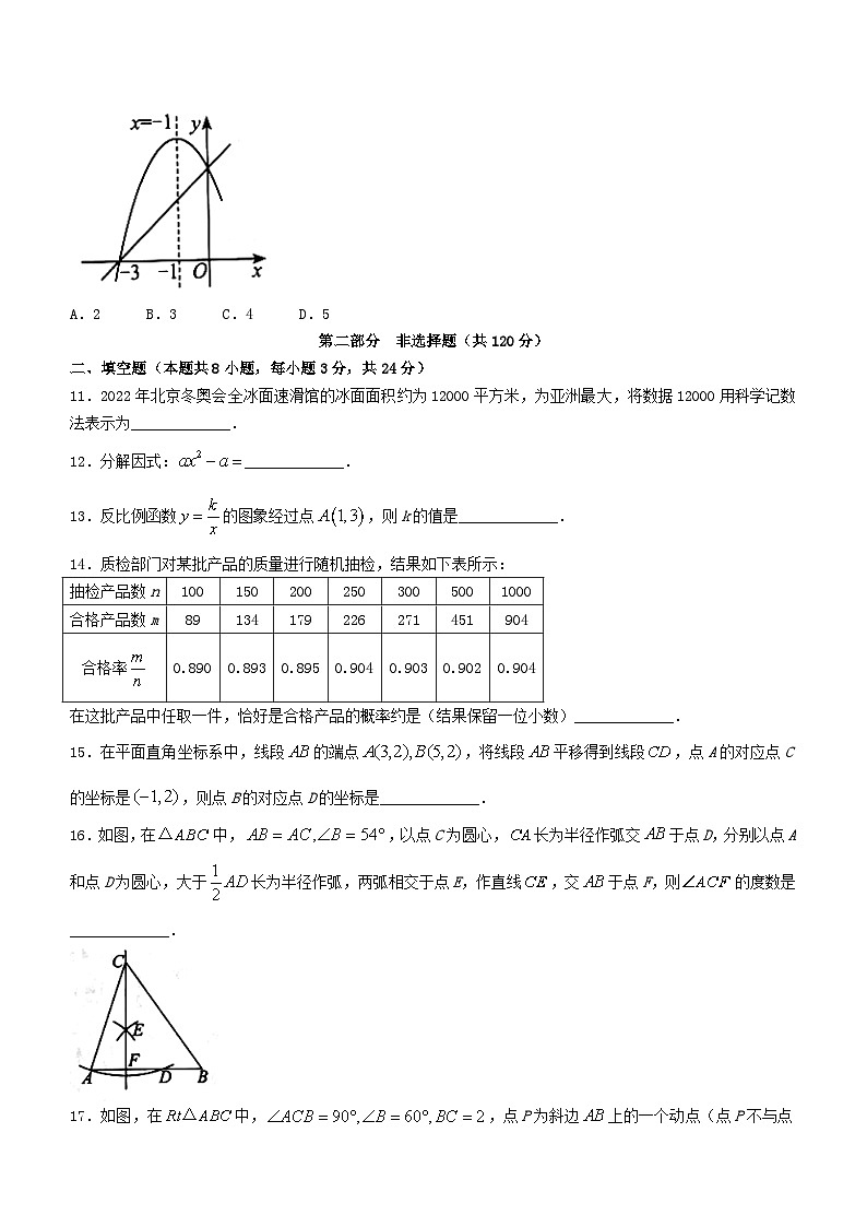 2022年辽宁本溪中考数学真题及答案03